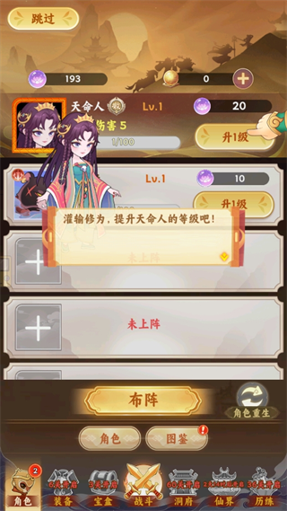 西游修仙传