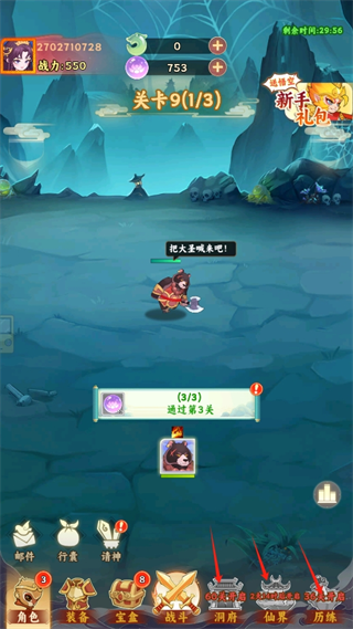西游修仙传