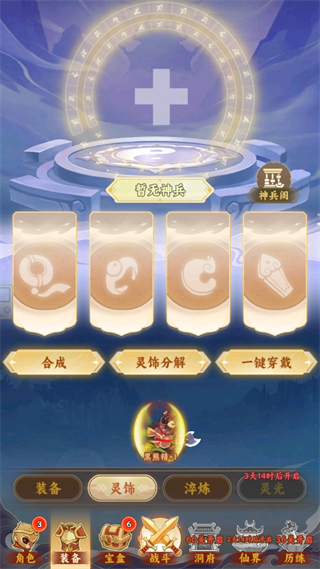 西游修仙传