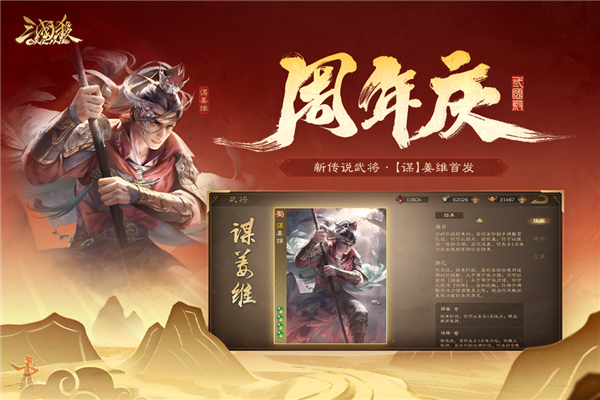 三国杀ol十周年互通版