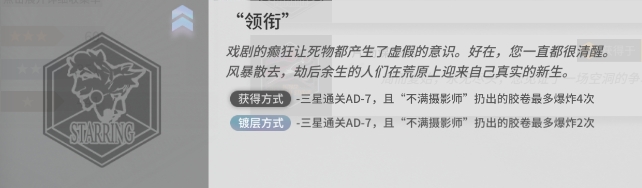 明日方舟AD7镀层获取方法