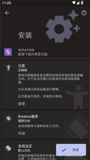 rotation屏幕方向助手