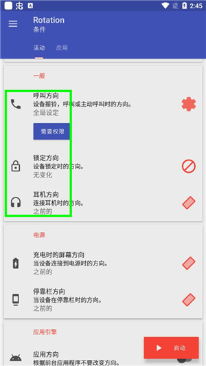 rotation屏幕方向助手
