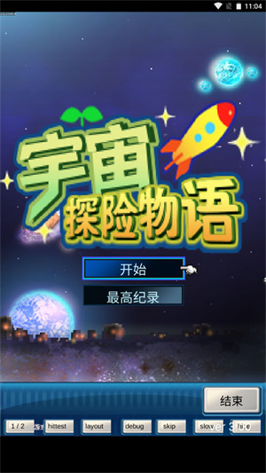 宇宙探险物语中文版