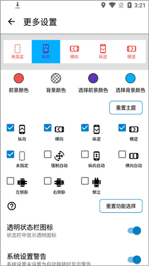 浮生屏幕方向管理器-横屏显示