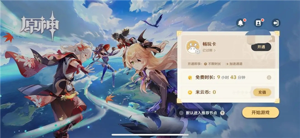 云原神云游戏