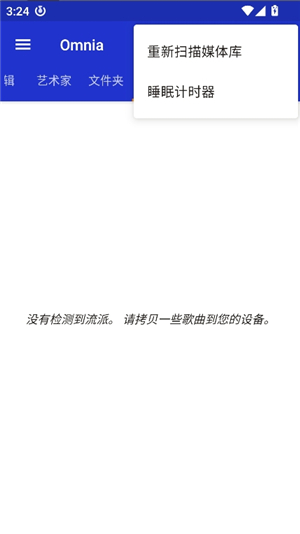 Omnia音乐播放器