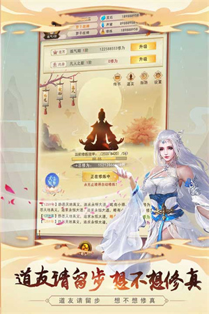 《想不想修真》官方版本