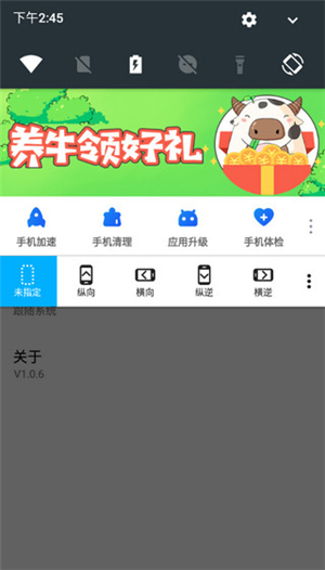 浮生屏幕方向管理器-横屏显示