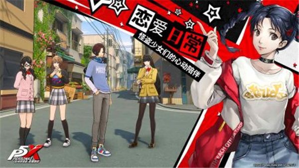 女神异闻录5