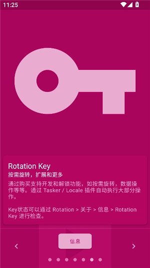 rotation屏幕方向助手