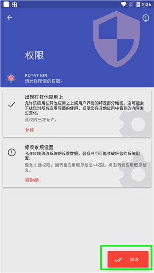 rotation屏幕方向助手
