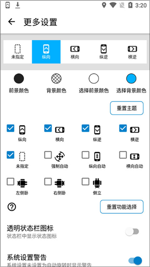 浮生屏幕方向管理器-横屏显示