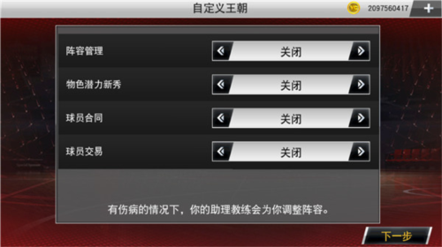 NBA2K20内置豪华版