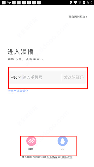 漫播广播剧