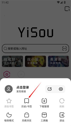 易搜浏览器2025