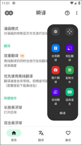 瞬译AI翻译专家
