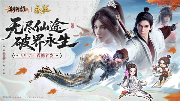潮英雄联动版