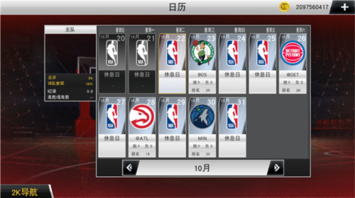 NBA2K20内置豪华版