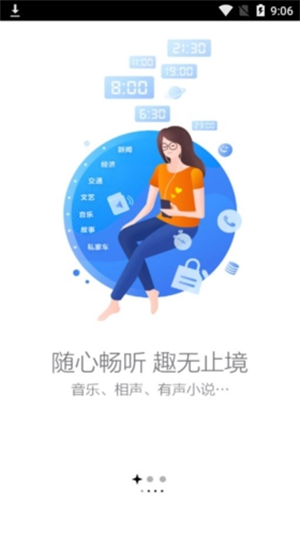 叮咚fm电台