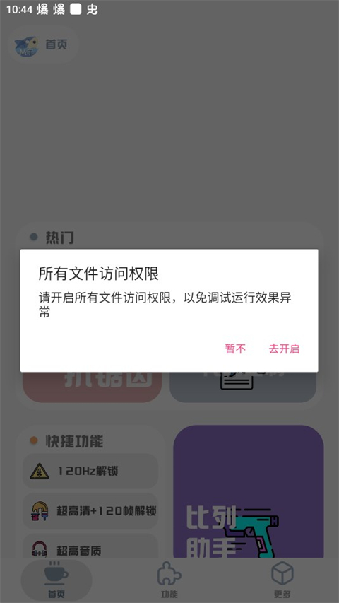 MT画质助手安卓版