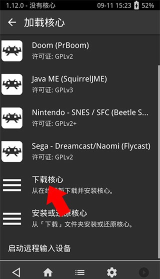 RetroArch手机版