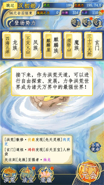 洪荒天道2主宰