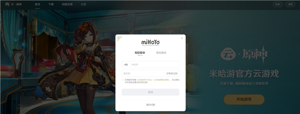 云原神云游戏