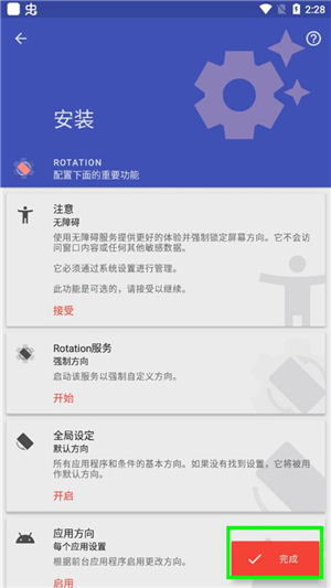 rotation屏幕方向助手