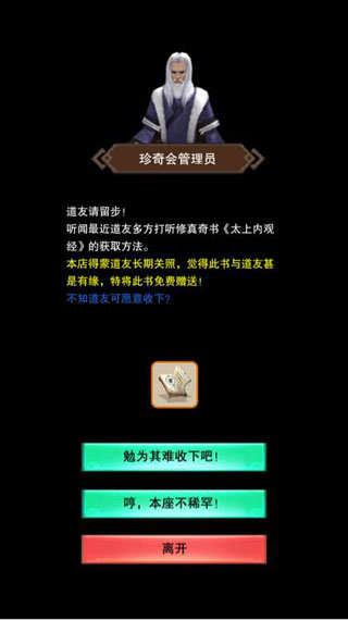 《想不想修真》官方版本