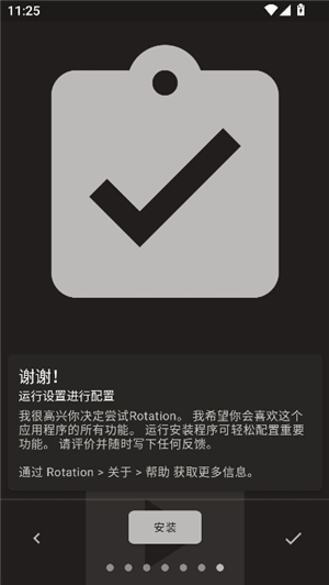 rotation屏幕方向助手