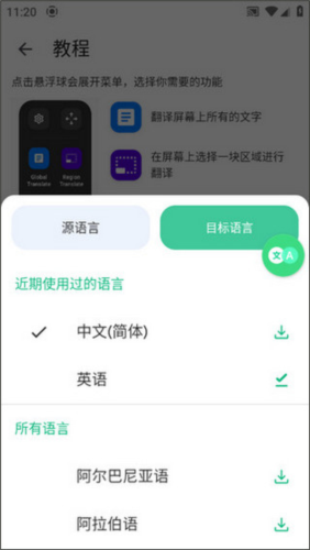 瞬译AI翻译专家