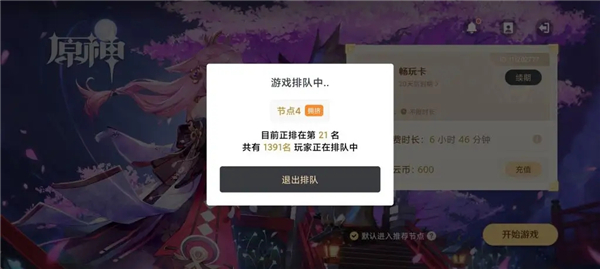 云原神云游戏