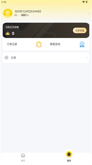 雷电云电脑模拟器