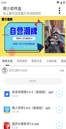 辉少软件商城手机版