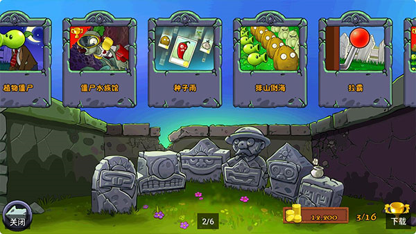pvzfree汉化版HD