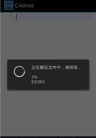 c4droid汉化版完整版
