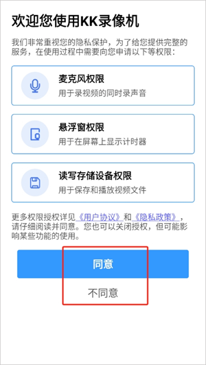 kk录像机手机版
