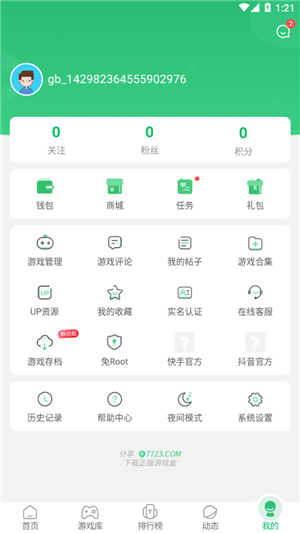 7723游戏盒官方下载免费的完整版
