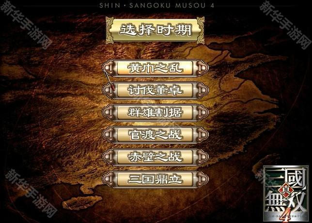三国群英传3奥汀科技