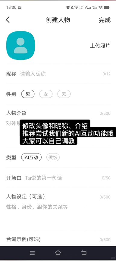 talkmaker安卓版