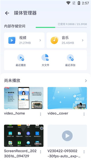 MX视频播放器