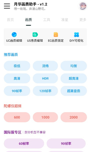 yh999top画质助手120帧开局(日月画质助手)
