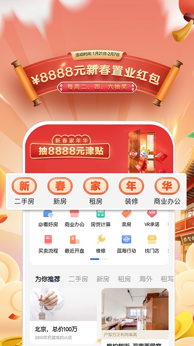 贝壳找房app