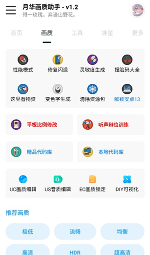 yh999top画质助手120帧开局(日月画质助手)