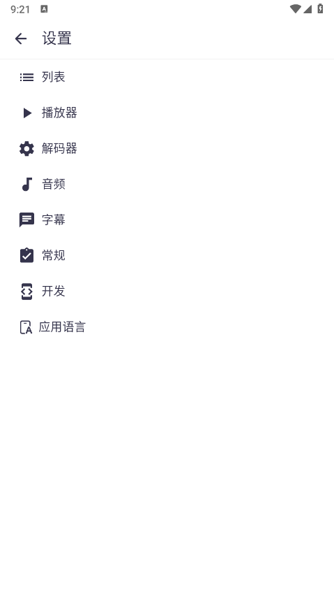 MX播放器净化版