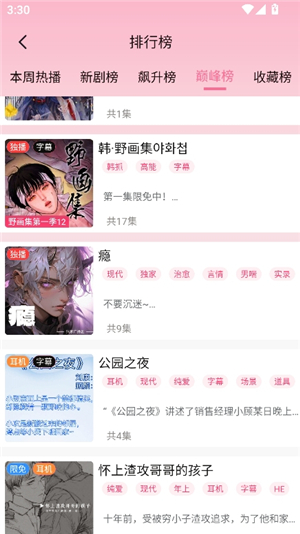 腐竹FM音频剧播软件