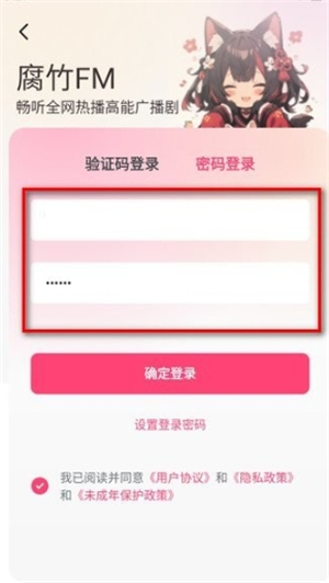 腐竹FM音频剧播软件