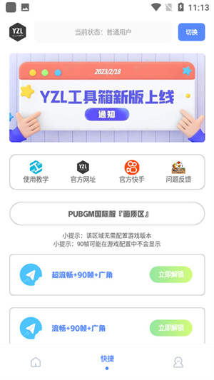 yzl6cn工具箱国际版