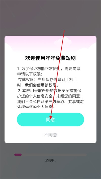 哔哔短剧免费版